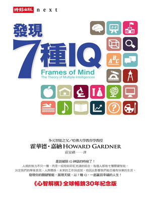 cover image of 發現7種IQ